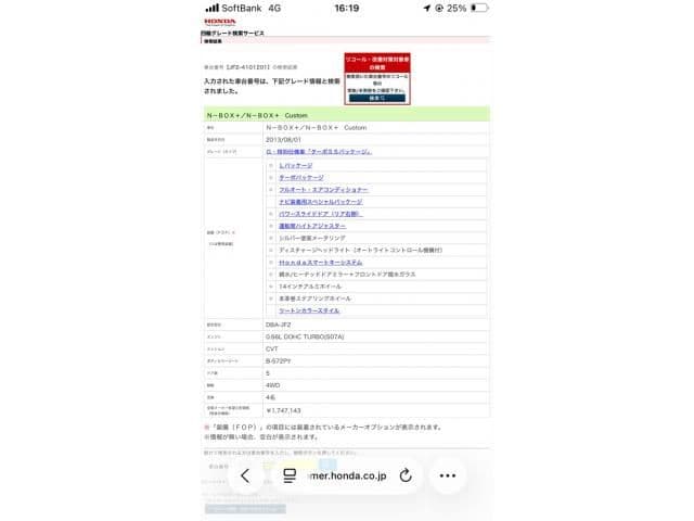 HONDA N BOX+ 4WD
