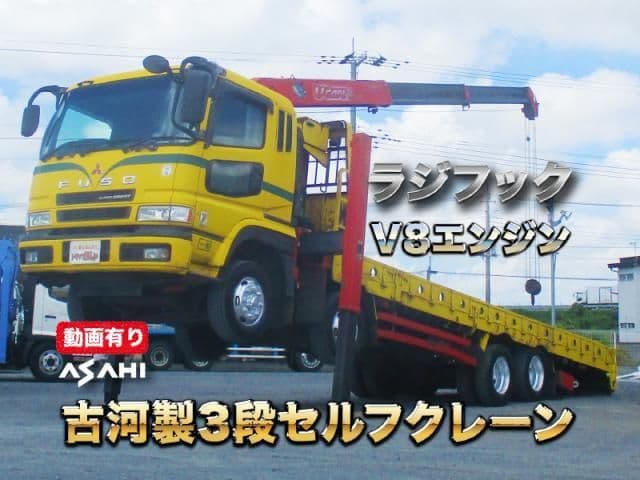 MITSUBISHI FUSOU SUPER GREAT